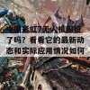 中国彩虹7无人机服役了吗？看看它的最新动态和实际应用情况如何！