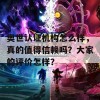 奥世认证机构怎么样，真的值得信赖吗？大家的评价怎样？