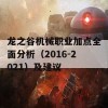 龙之谷机械职业加点全面分析（2016-2021）及建议