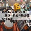 流放3.1深渊弓攻略：属性、技能与最佳搭配全解析