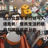 加沙北部军事行动与人道危机：居民生活的挑战与国际反应分析