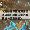 《魔兽世界黑暗深渊任务攻略：联盟玩家必看挑战与奖励详解》