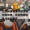 江苏到香港春节旅游报价和攻略，尽享假期欢乐与文化魅力